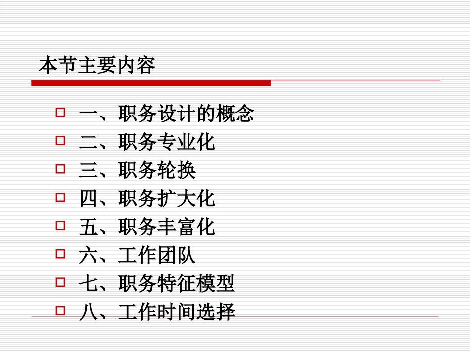 第六章 第三节职务设计_第2页