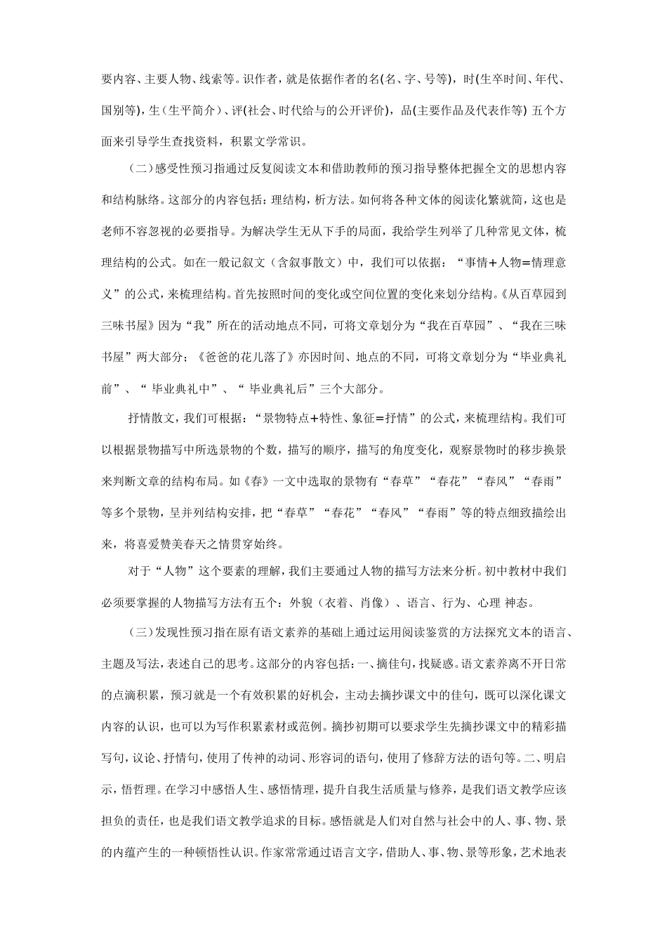 浅谈初中语文课前预习_第2页