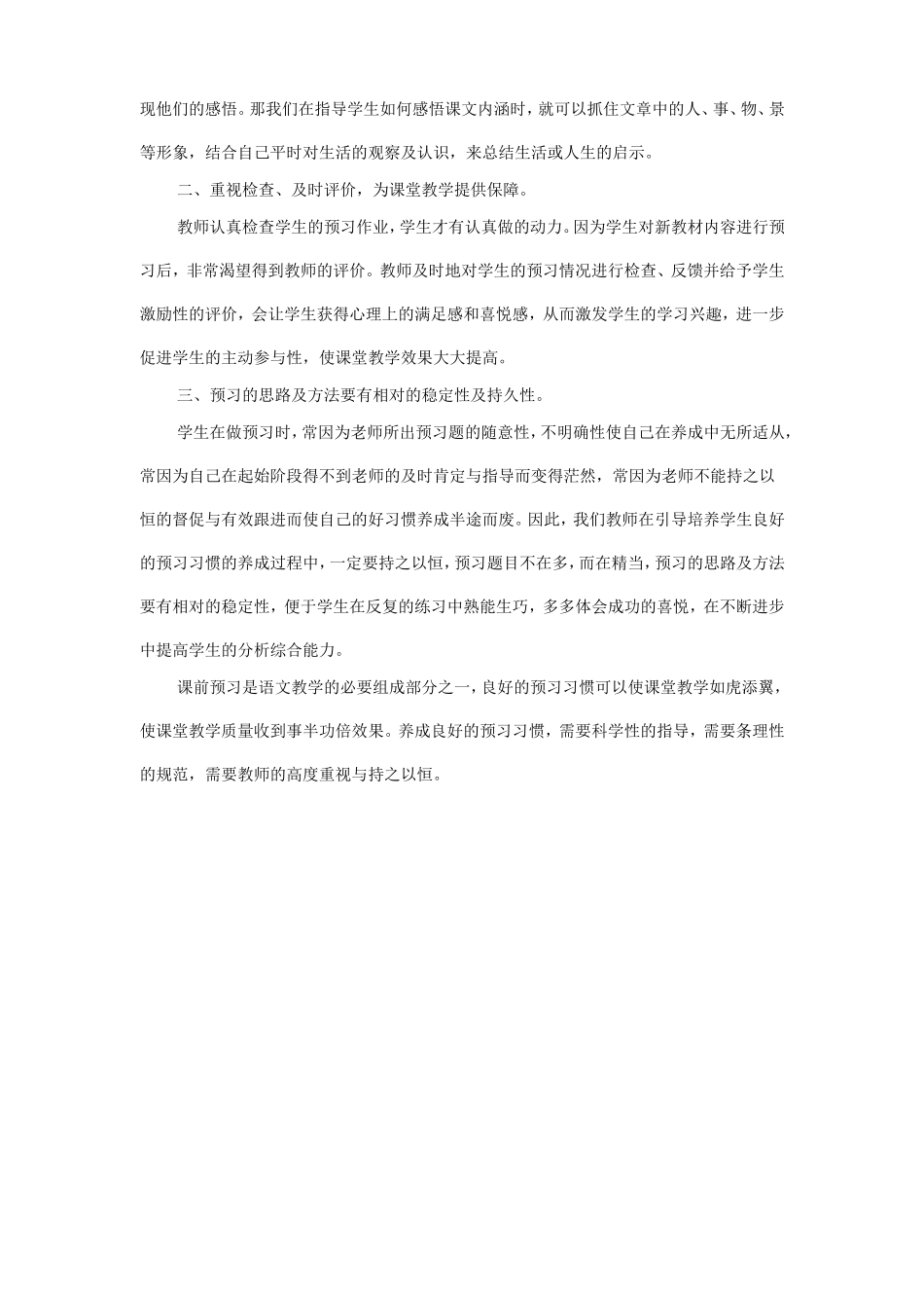 浅谈初中语文课前预习_第3页