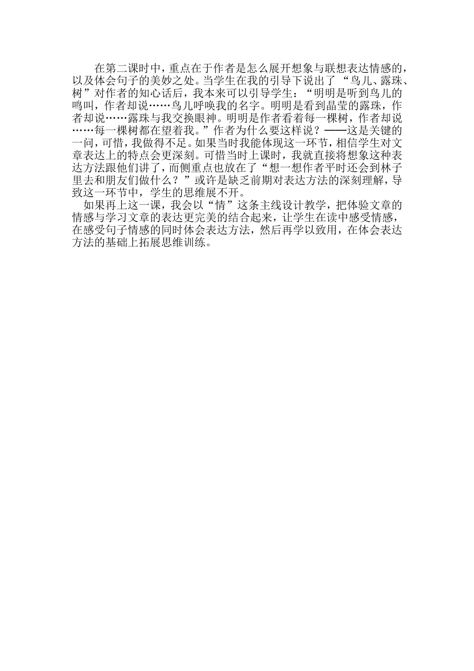 山中访友第二课时教学反思_第1页