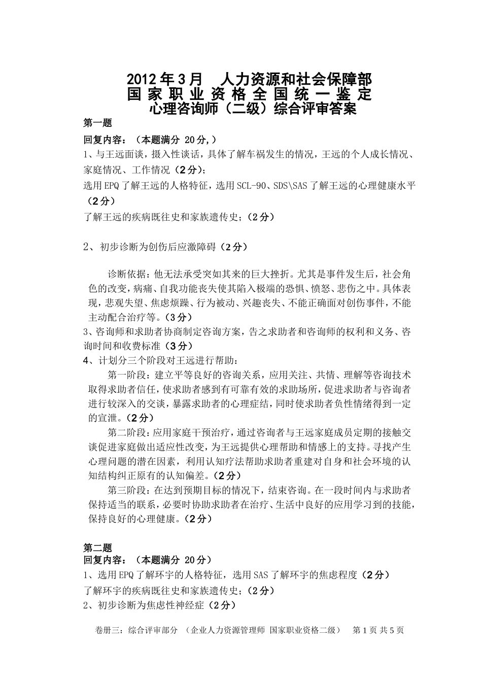 综合评审答案(1)_第1页