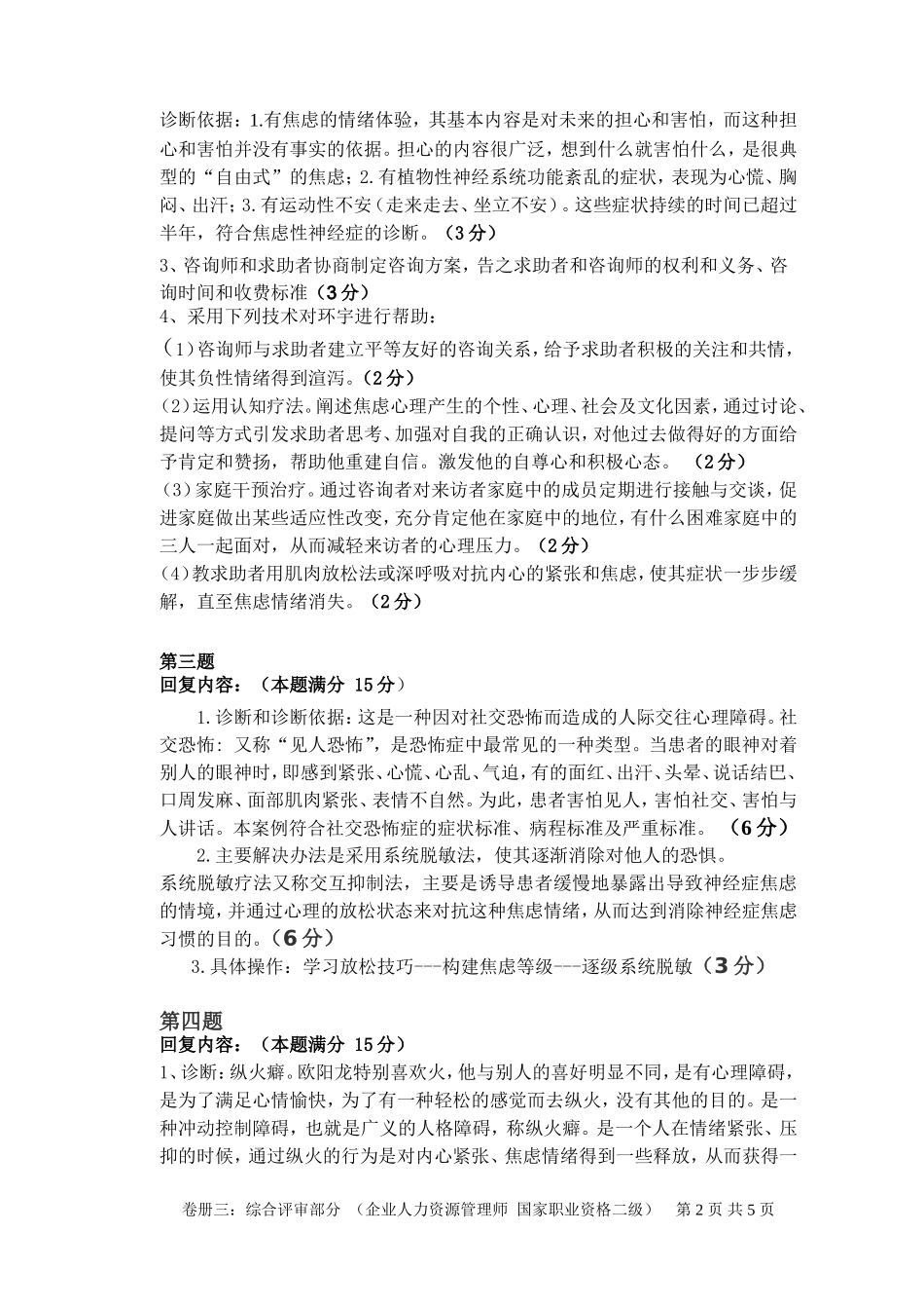 综合评审答案(1)_第2页