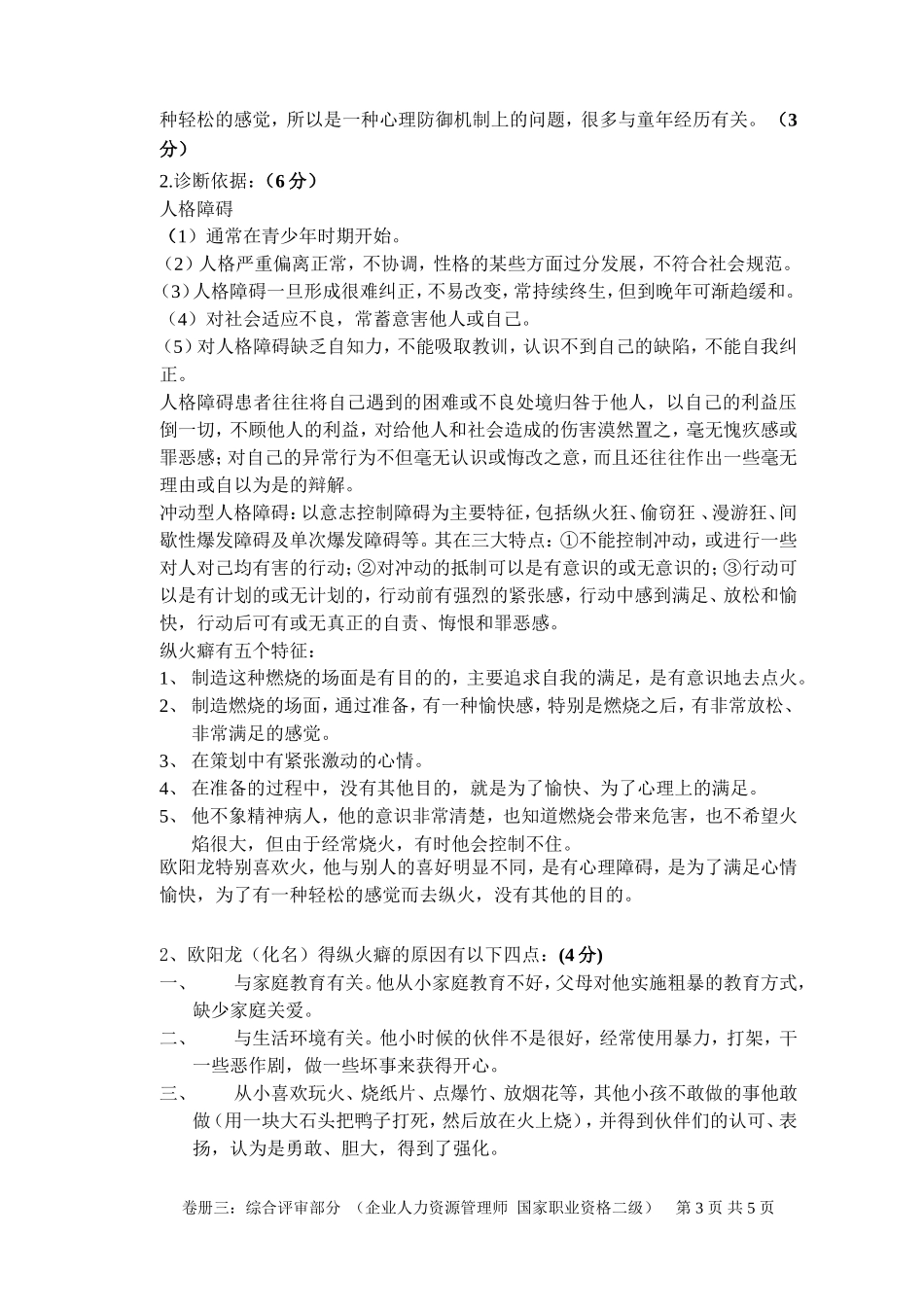 综合评审答案(1)_第3页