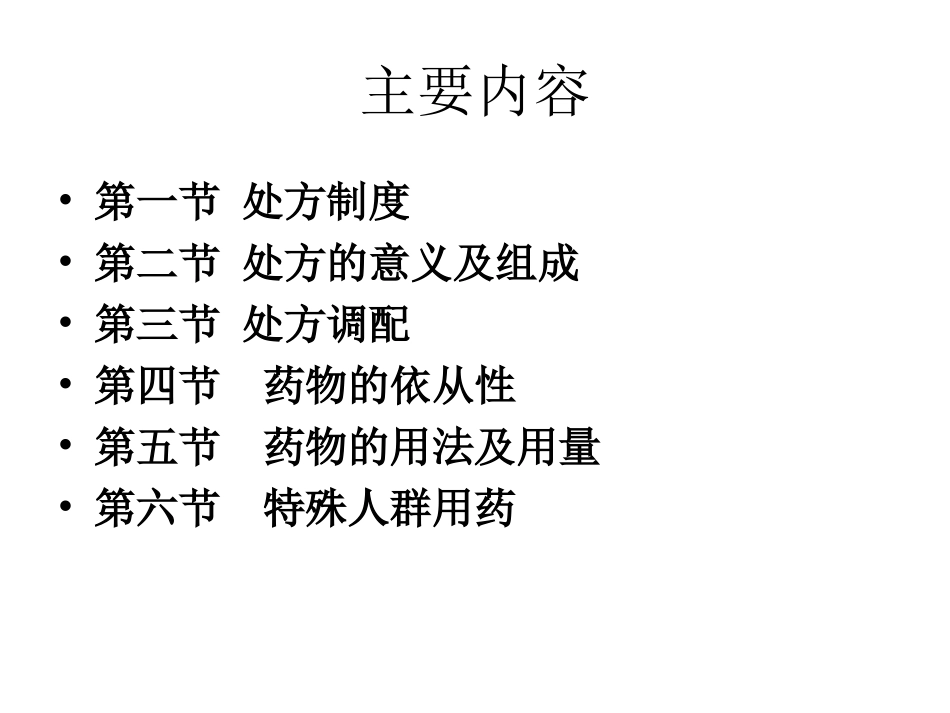 第六章 用药指导_第3页