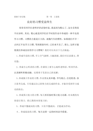国旗下讲话稿马晓英