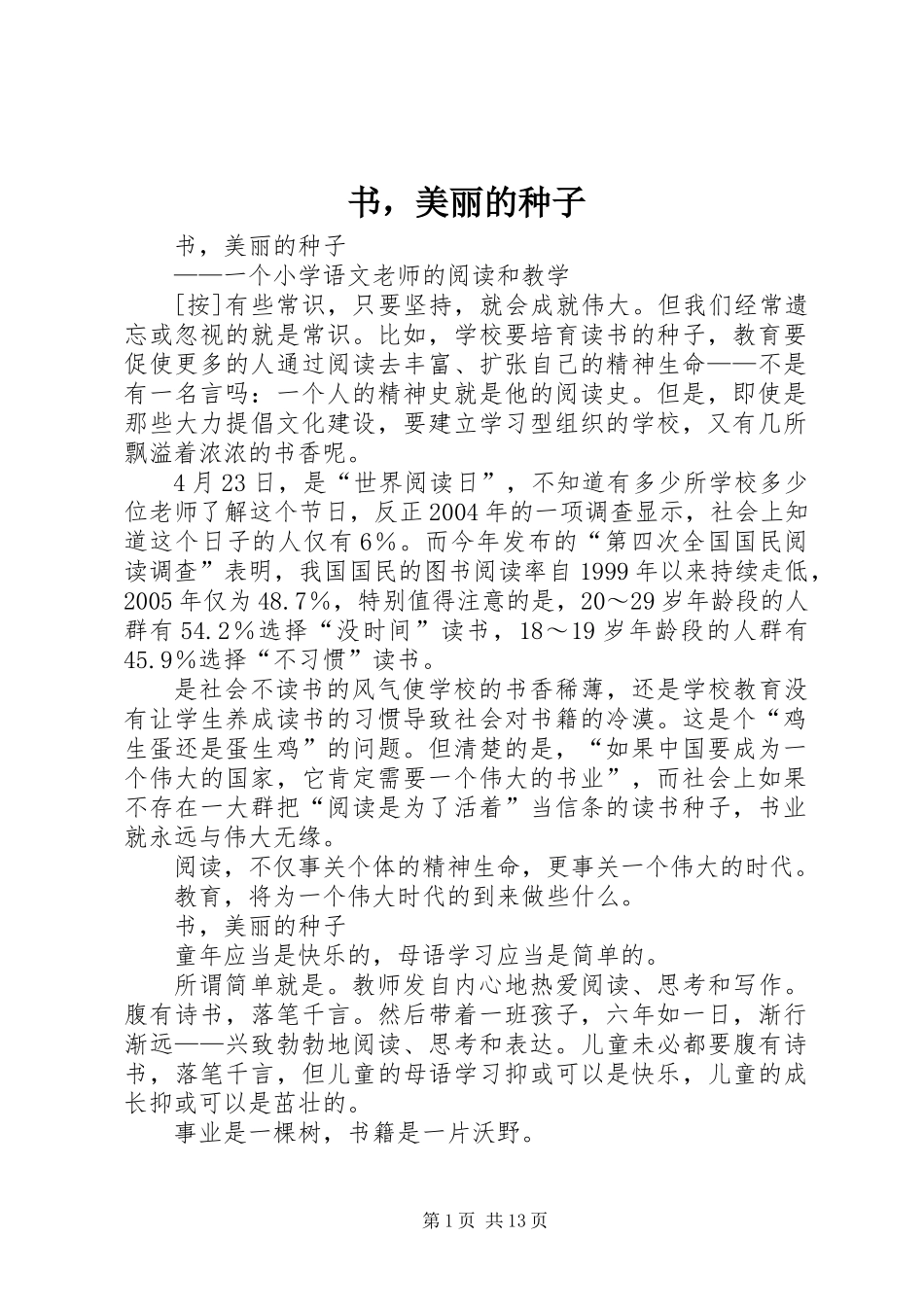 书，美丽的种子_第1页