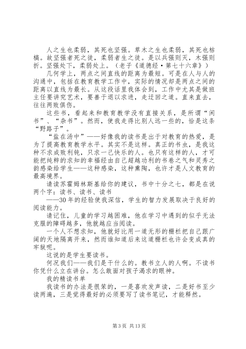 书，美丽的种子_第3页