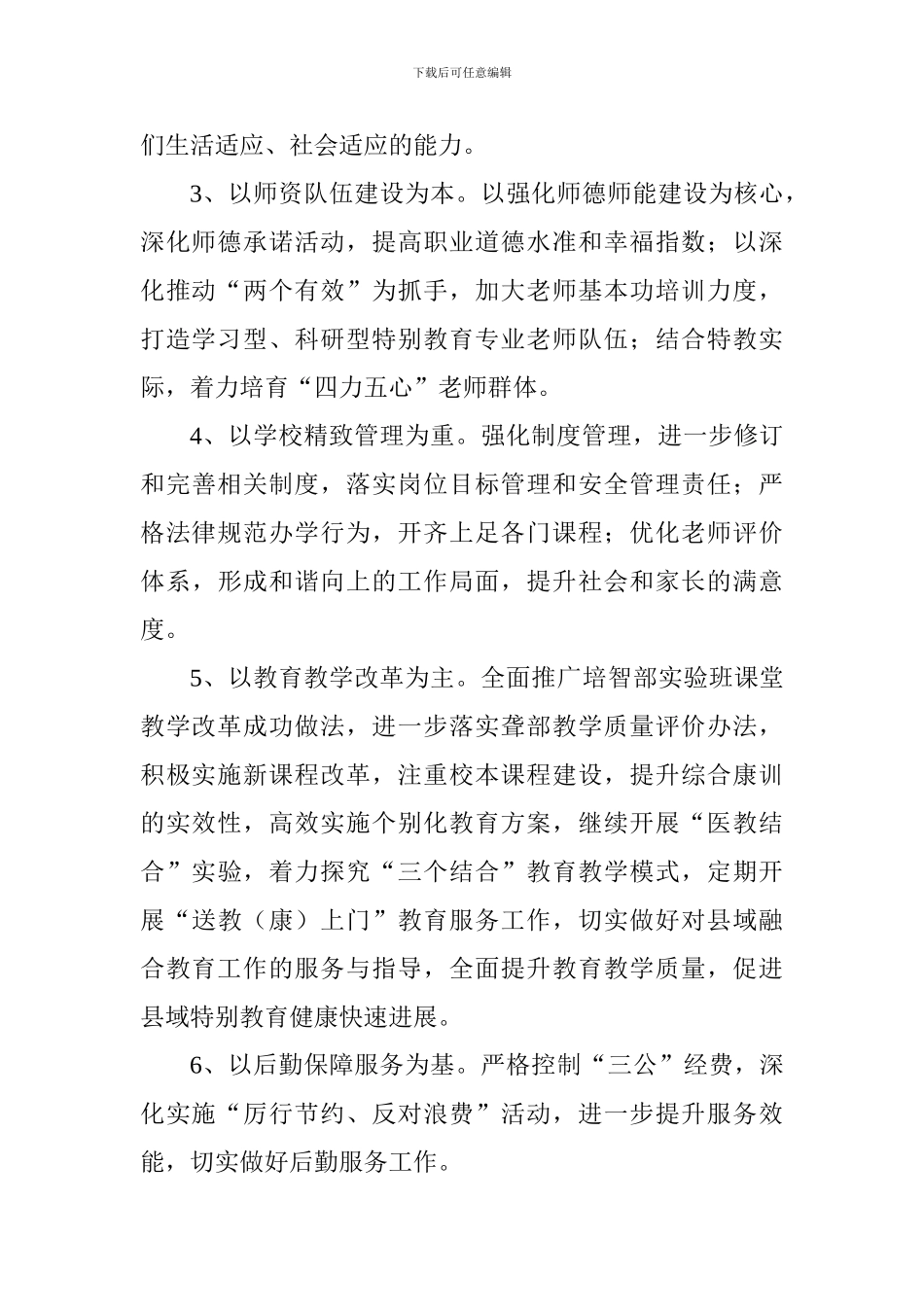 学校2024-2024学年度第一学期工作计划_第2页