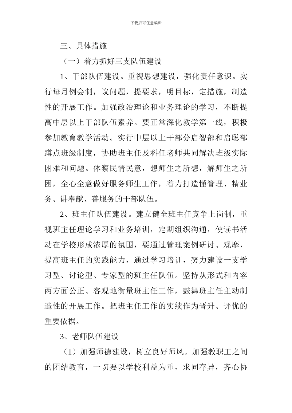 学校2024-2024学年度第一学期工作计划_第3页