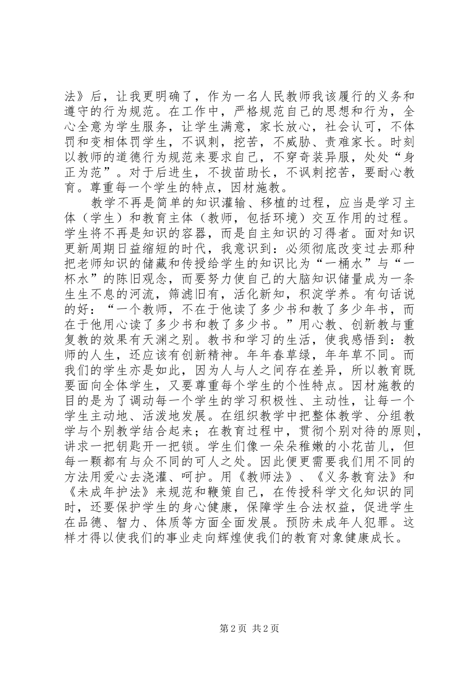 学习《新义务教育法》心得体会 _第2页