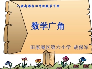 植树问题课件hubaojun