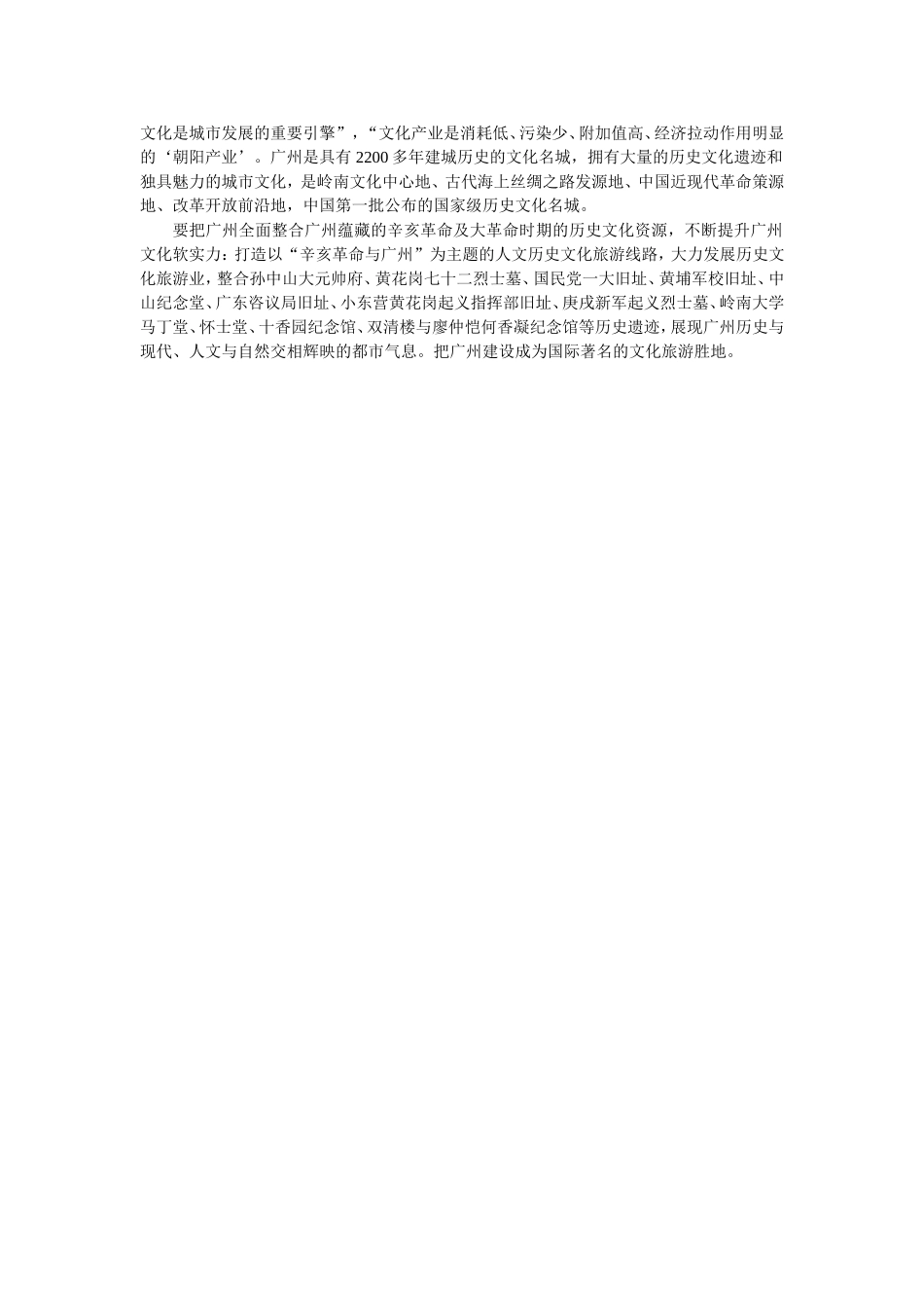 文化是城市发展的重要引擎_第1页