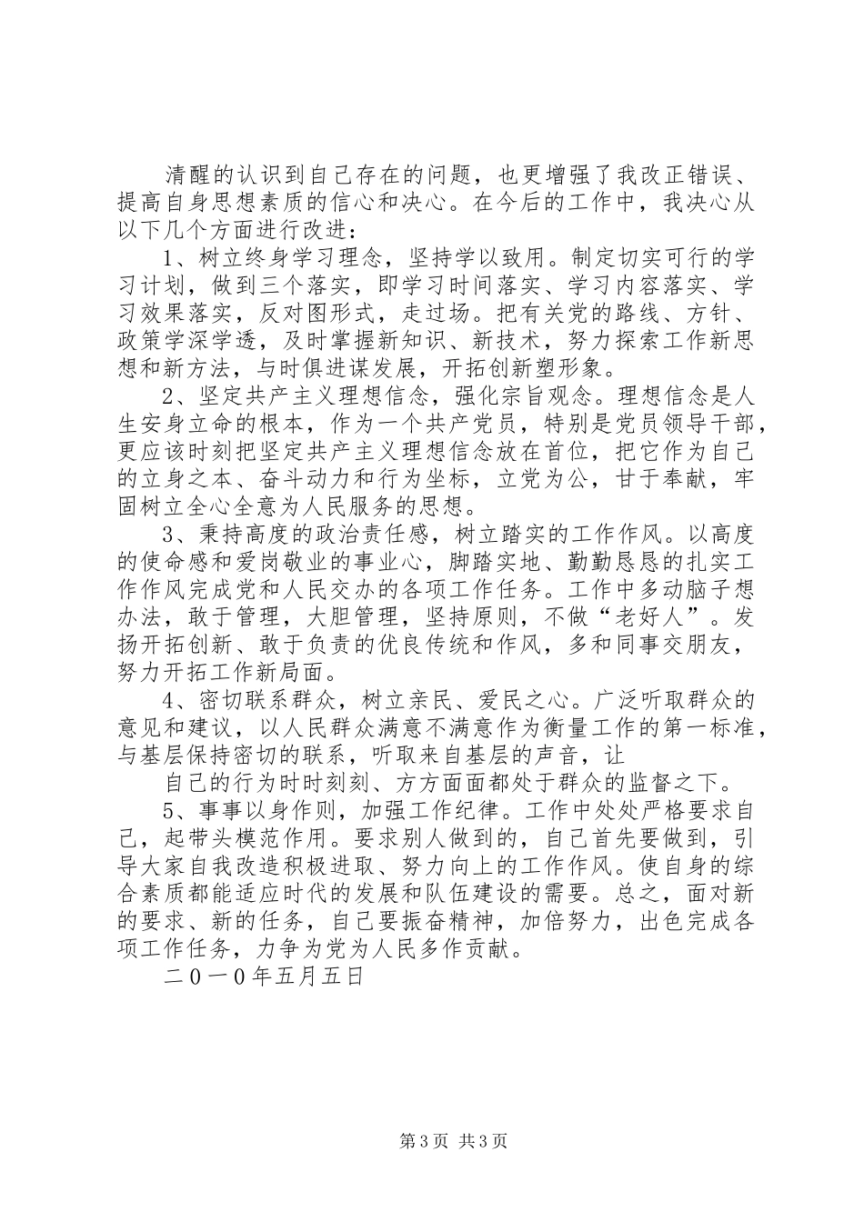 优化发展环境塑造良好形象心得体会0 _第3页