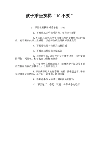 孩子乘坐扶梯