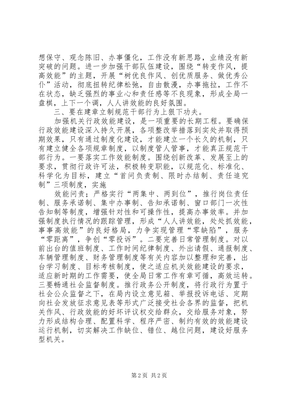 提高机关效能建设心得体会[推荐5篇] _第2页