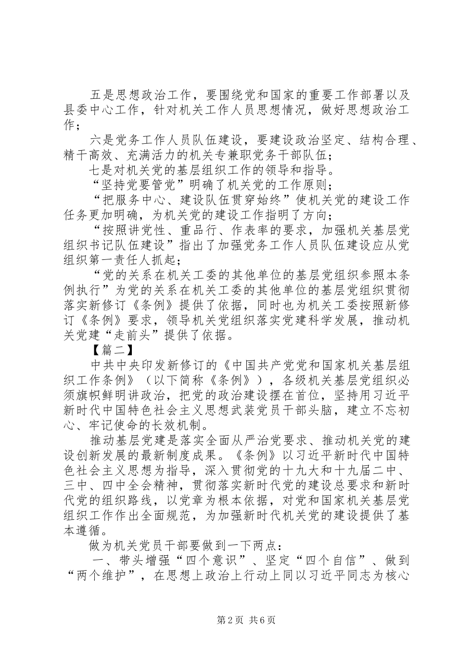 学习《党和国家机关基层组织工作条例》有感5篇_第2页