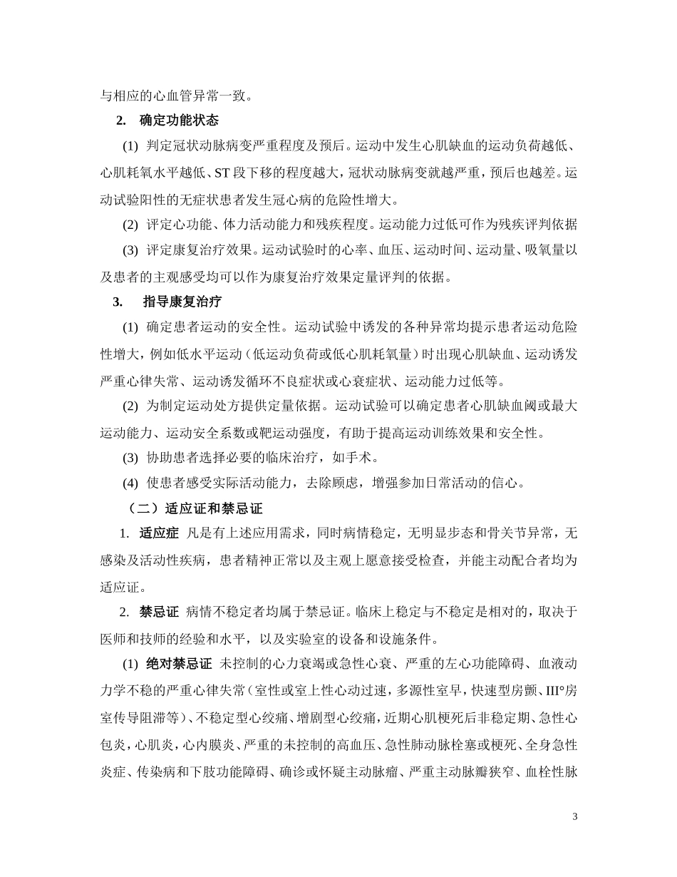 第六章 心肺功能评估_第3页