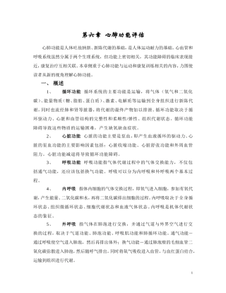 第六章 心肺功能评估