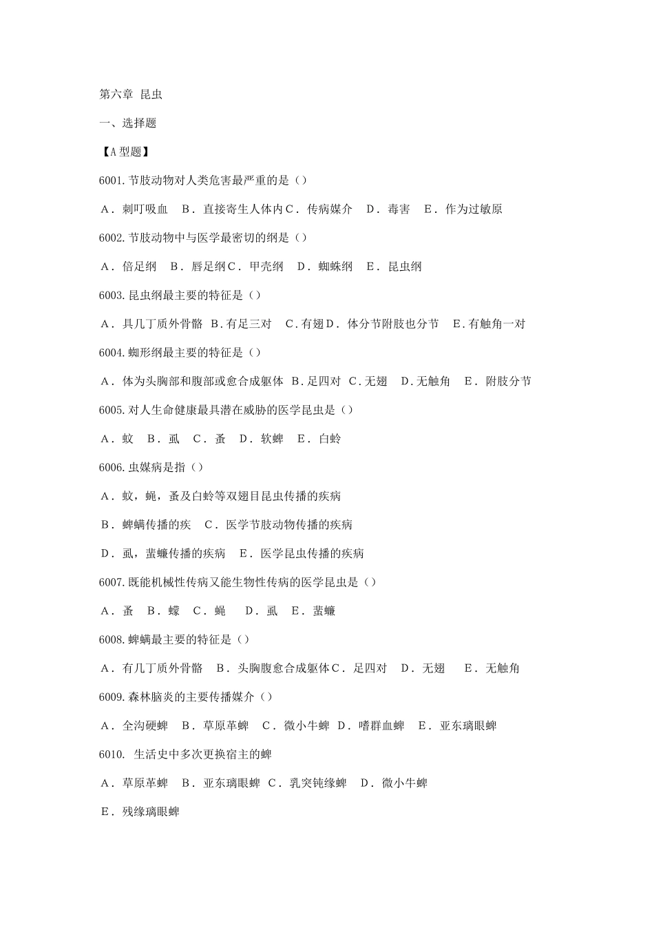 第六章 昆虫_第1页