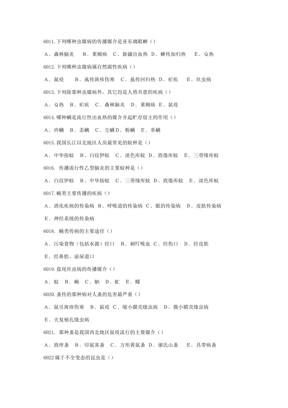 第六章 昆虫_第2页