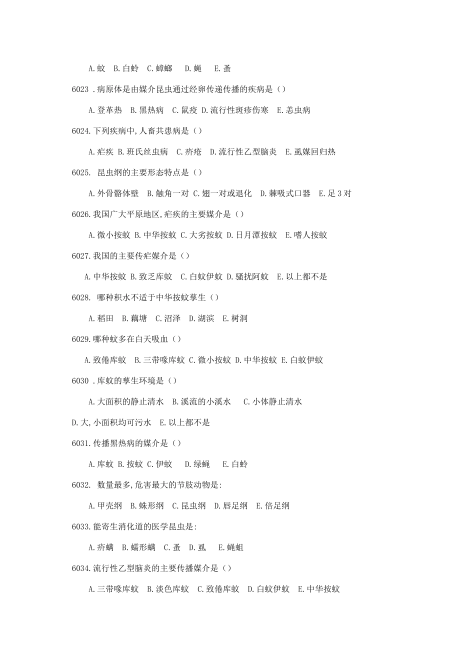 第六章 昆虫_第3页