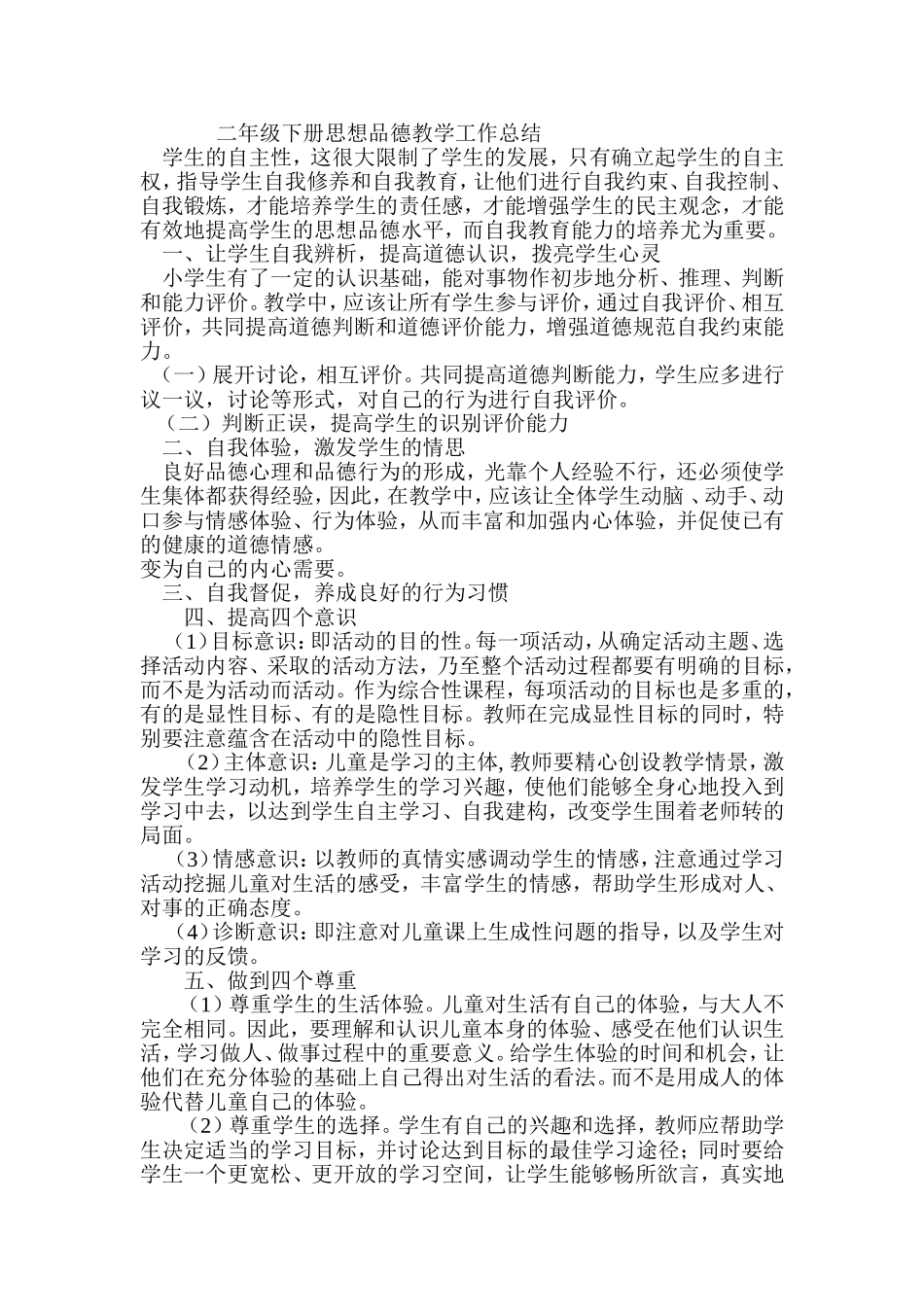 二上品德总结_第1页