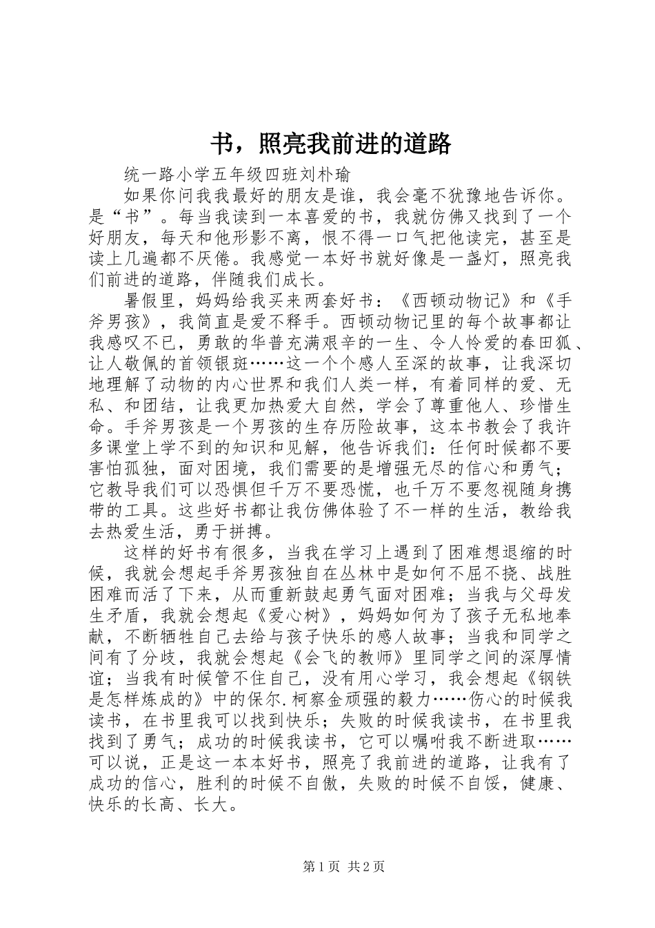 书，照亮我前进的道路_第1页