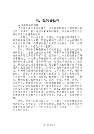 书，我的好伙伴