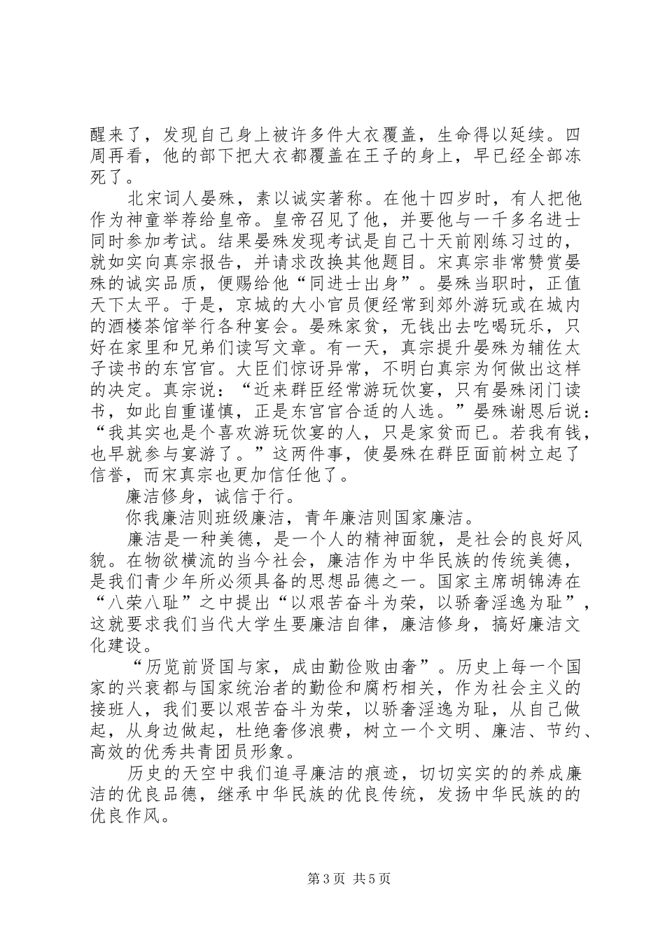 修身立德强信念心得体会 _第3页