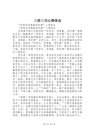 三讲三当心得体会 