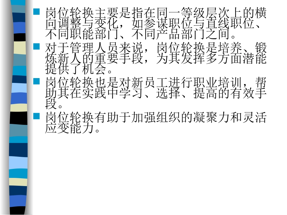 第六章 工作任务设计和员工选聘_第2页