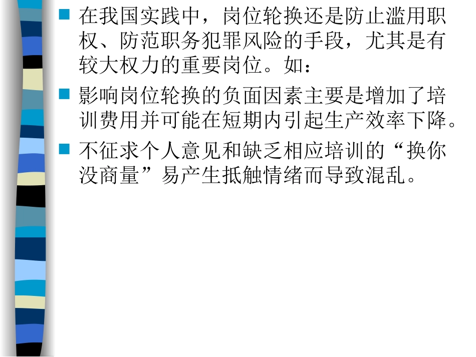 第六章 工作任务设计和员工选聘_第3页
