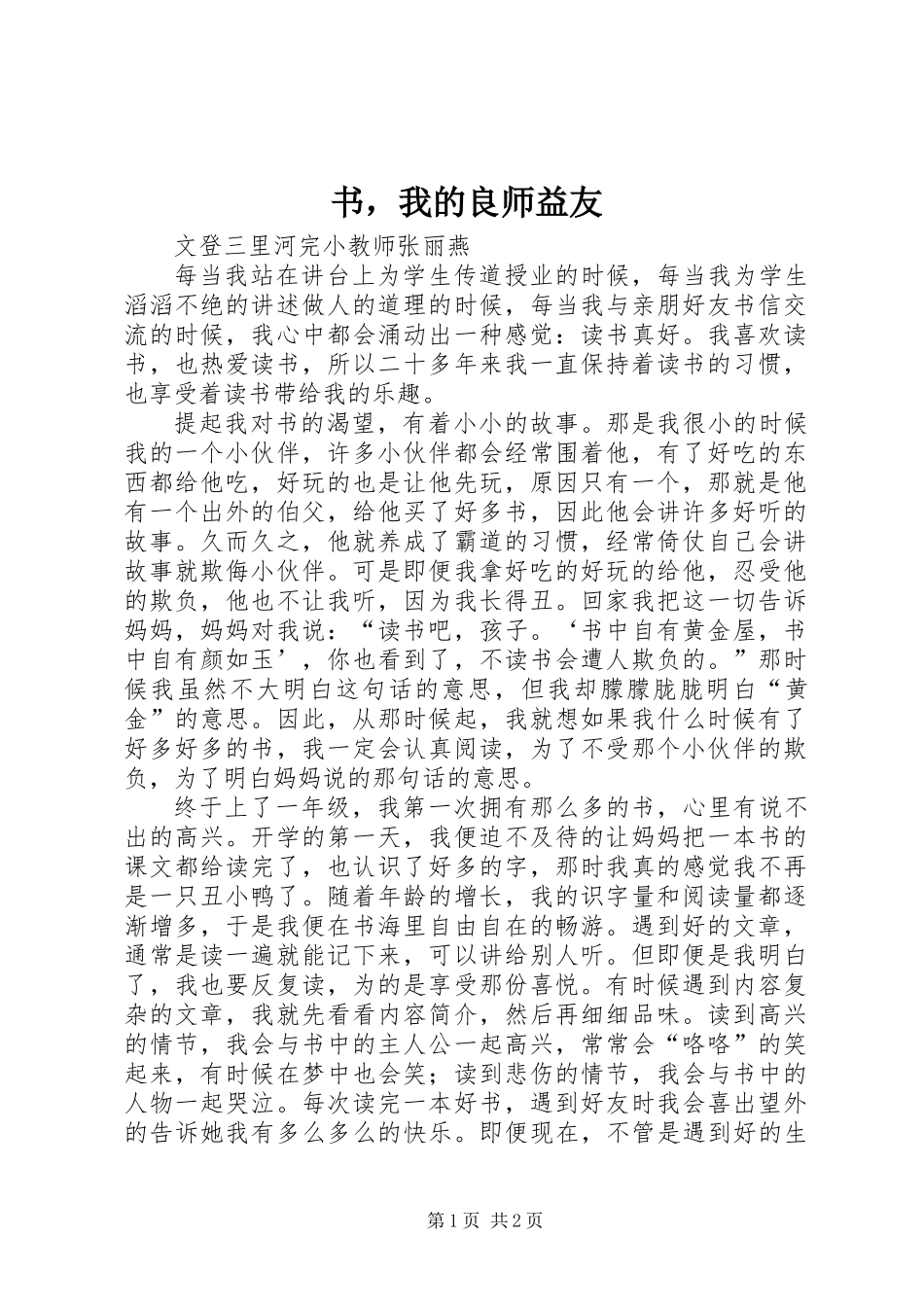 书，我的良师益友 (2)_第1页