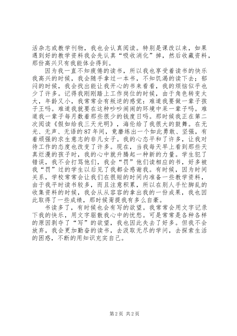 书，我的良师益友 (2)_第2页