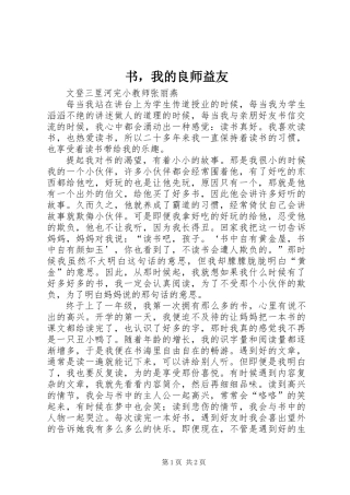 书，我的良师益友 (2)
