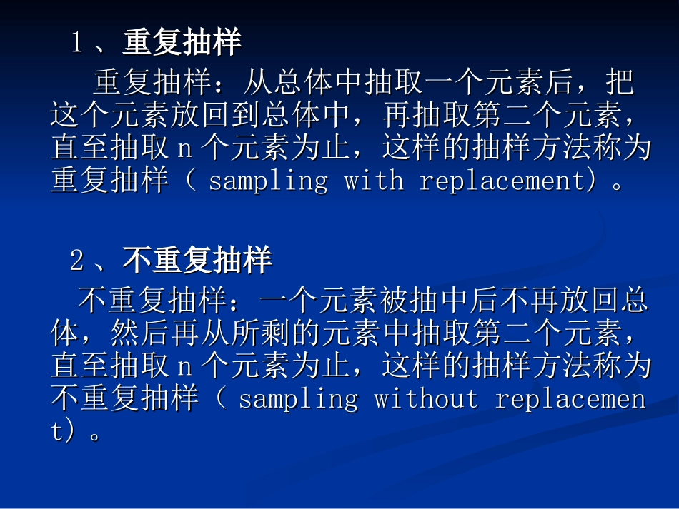 第六章 抽样与抽样分布_第2页