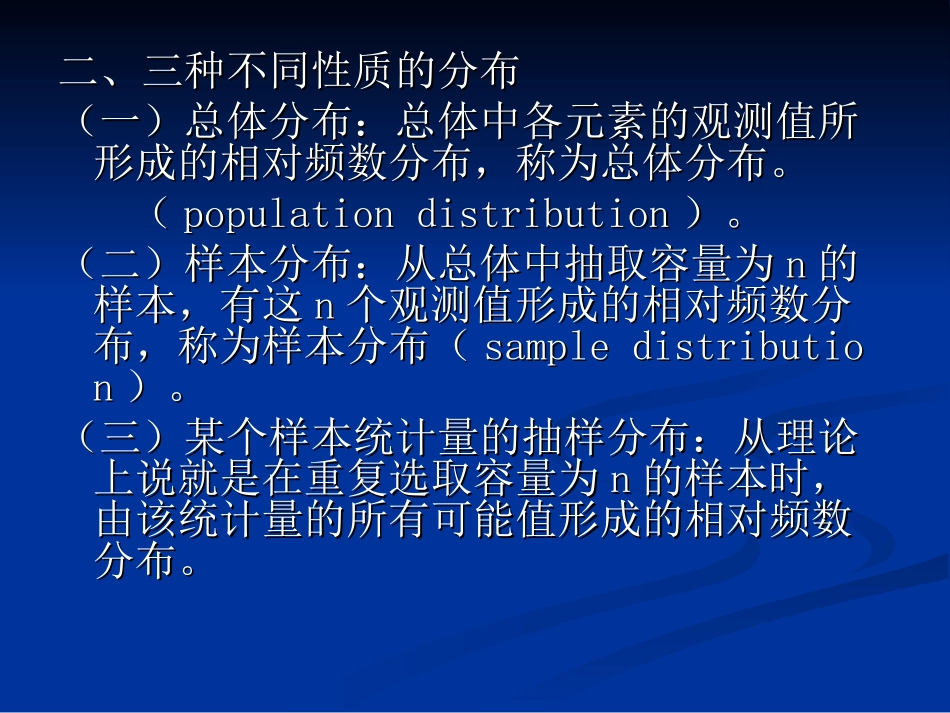 第六章 抽样与抽样分布_第3页