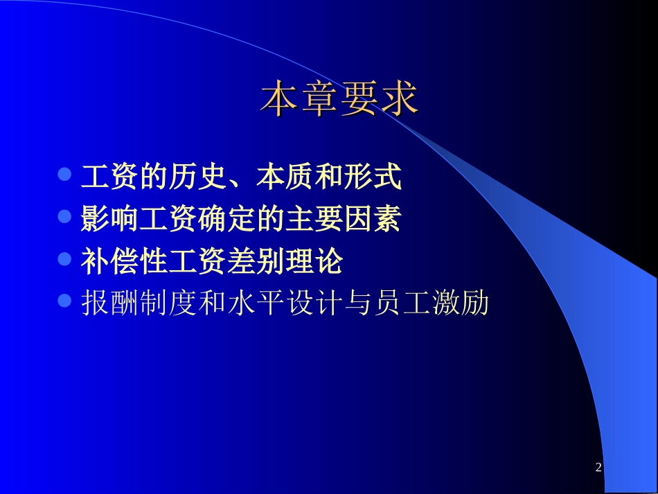 第六章 工资的确定及制度设计_第2页