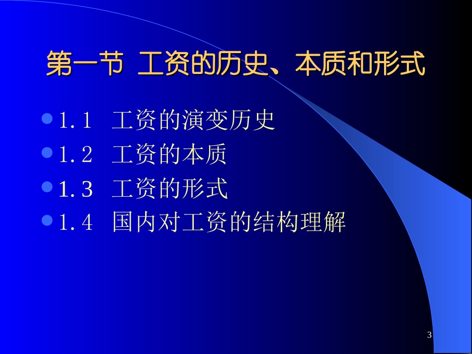 第六章 工资的确定及制度设计_第3页