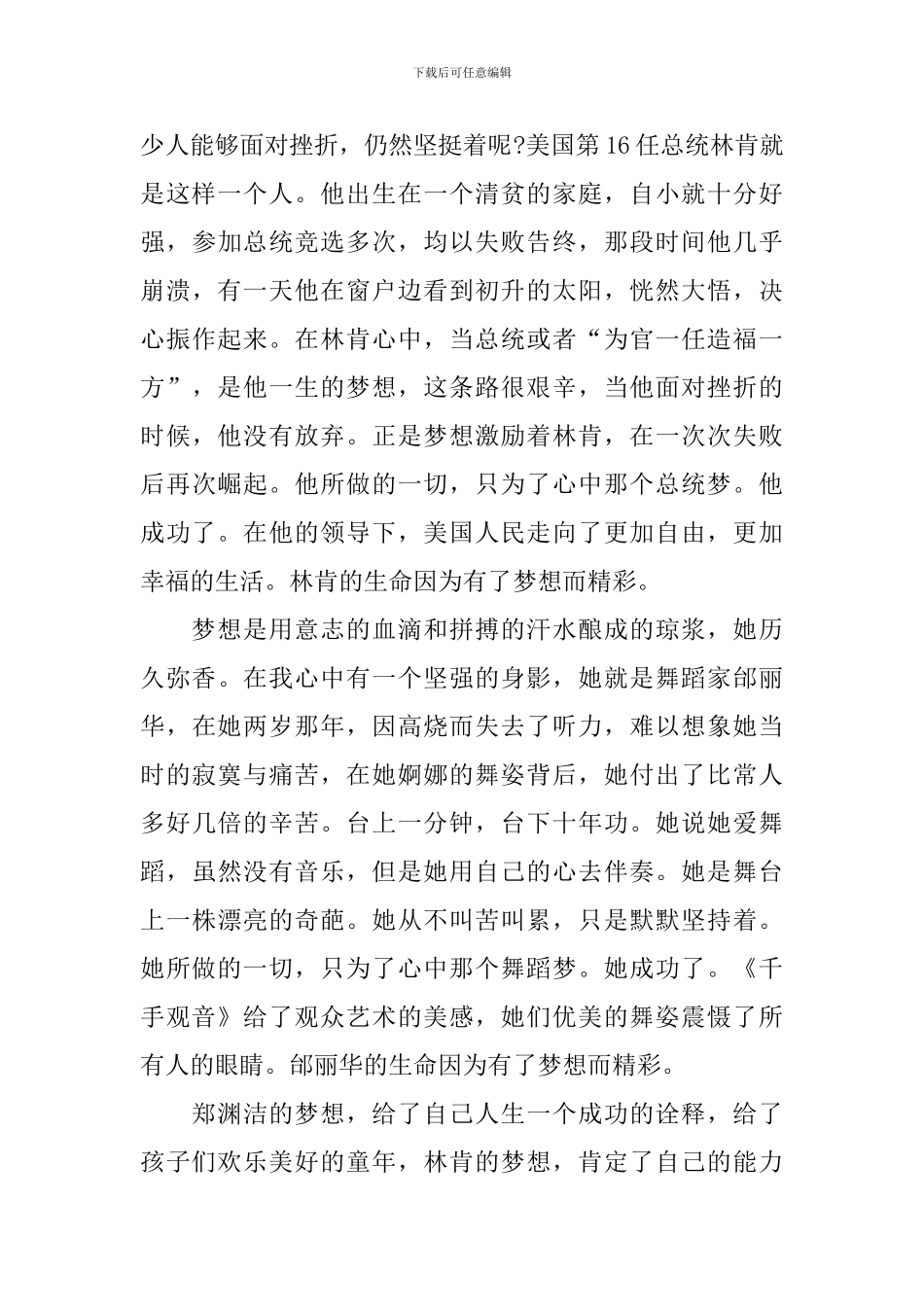 五分钟梦想理想演讲稿800字_第2页