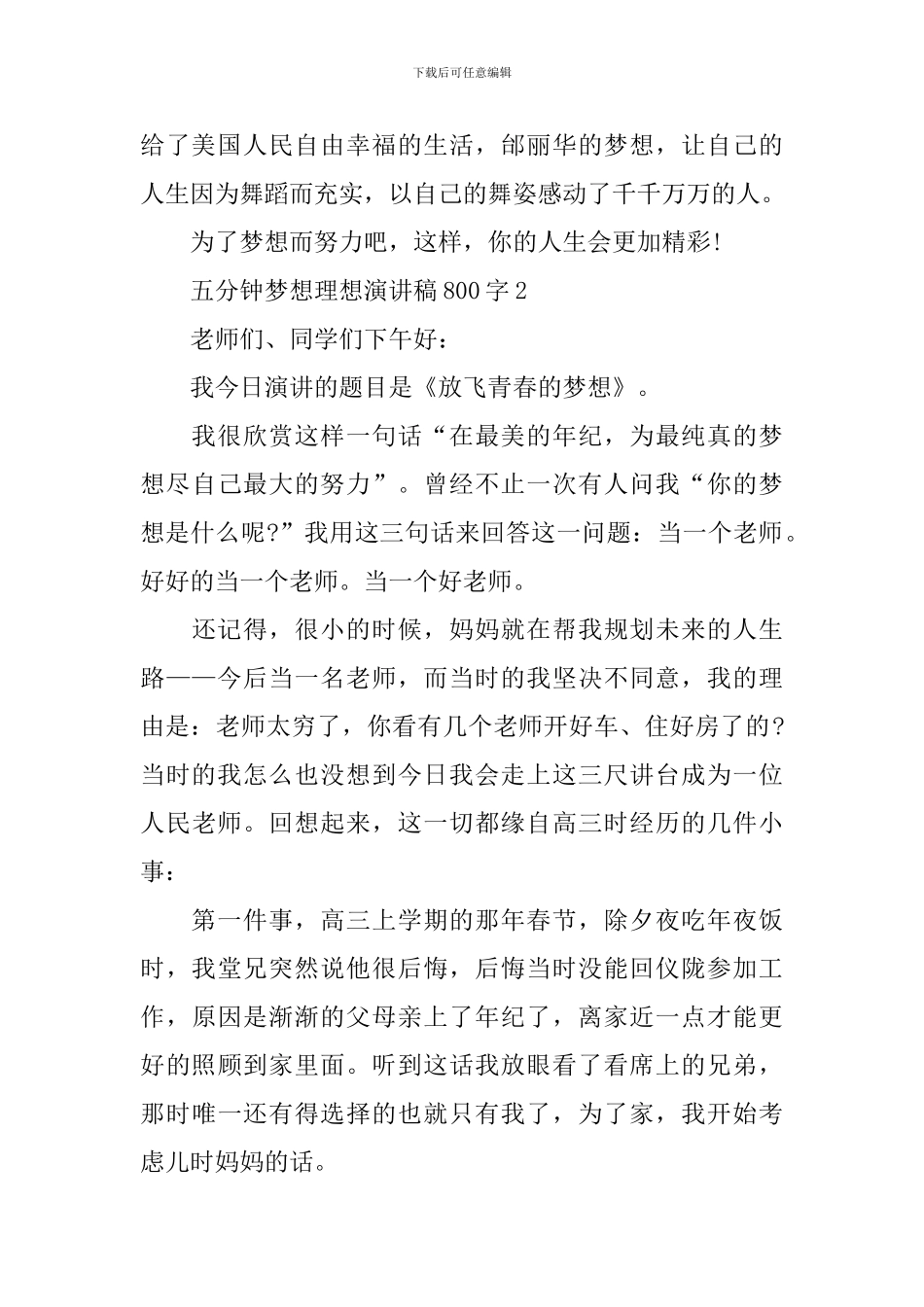 五分钟梦想理想演讲稿800字_第3页