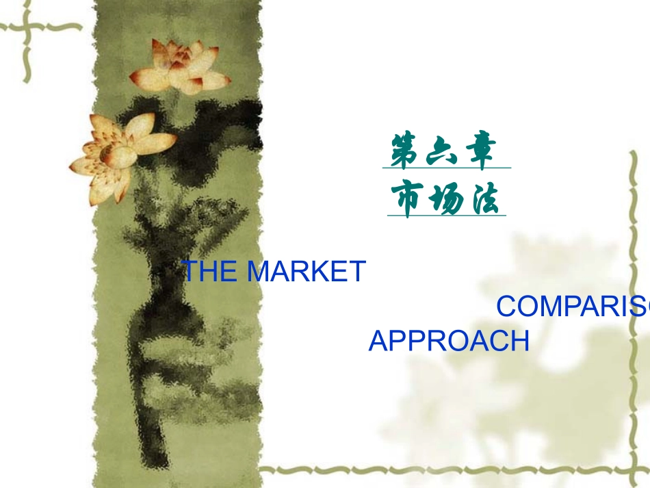 第六章 市场法_第1页