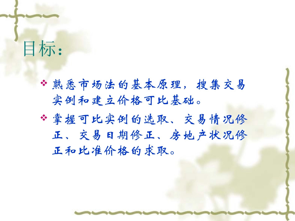 第六章 市场法_第2页