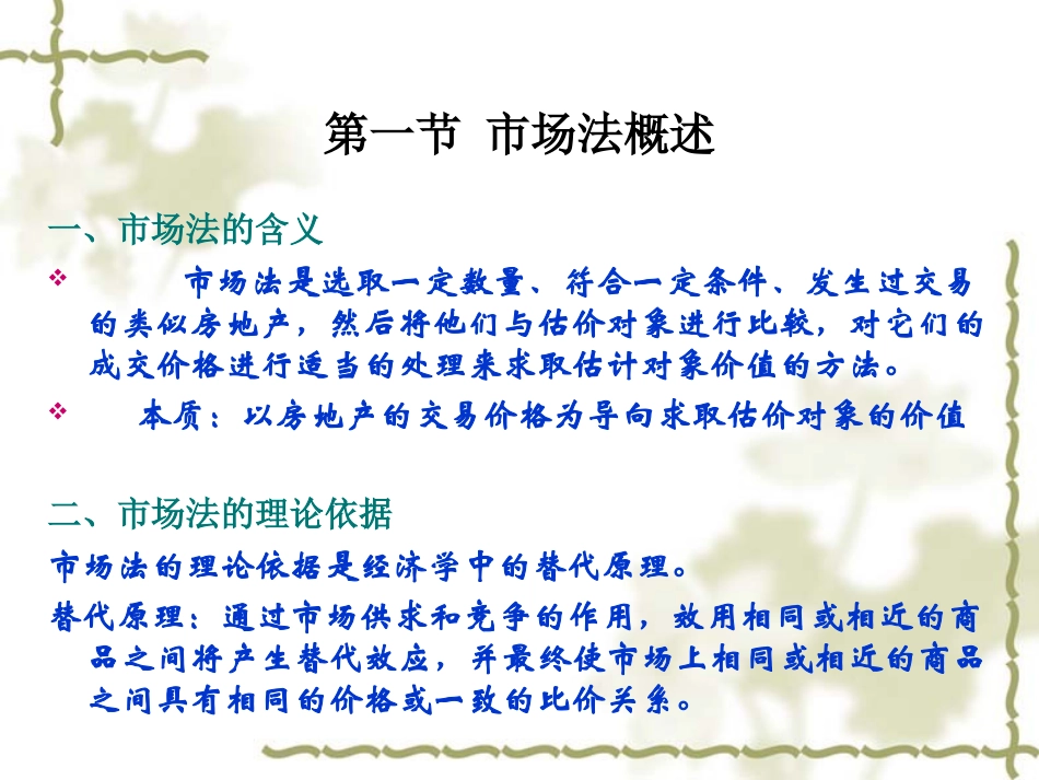 第六章 市场法_第3页