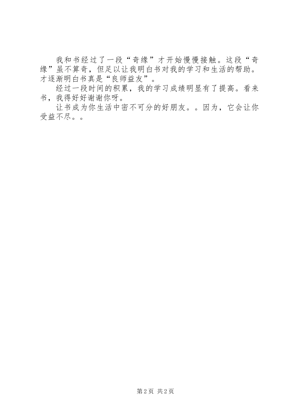 书，和我的“奇缘”_第2页