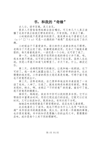 书，和我的“奇缘”