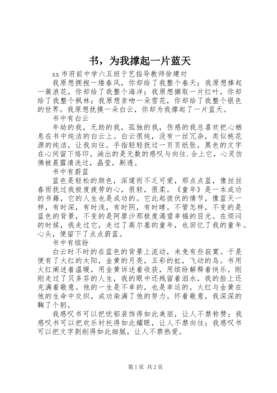 书，为我撑起一片蓝天_第1页