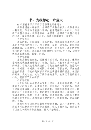 书，为我撑起一片蓝天