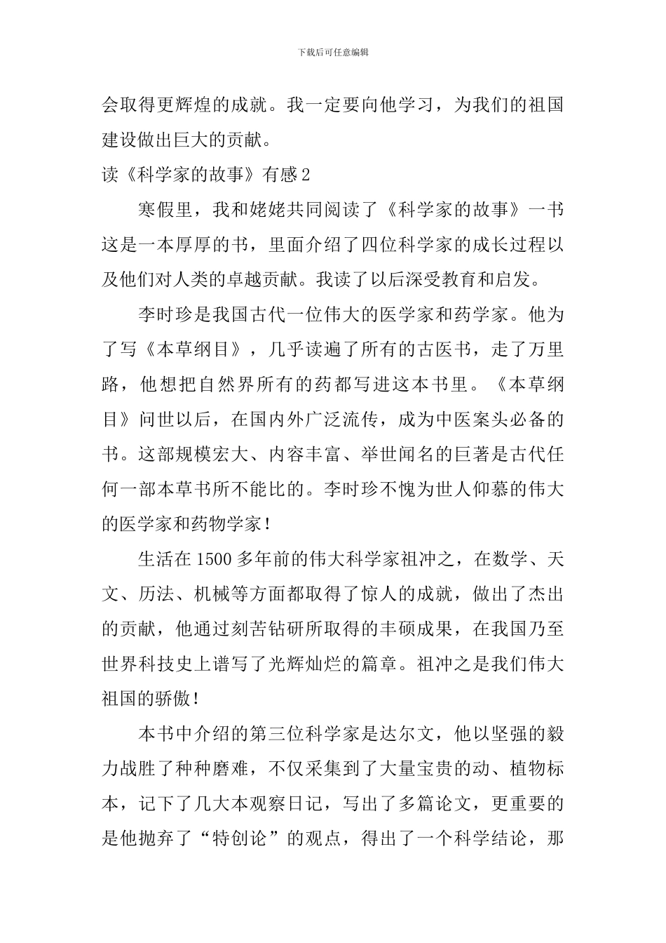 读《科学家的故事》有感_第2页