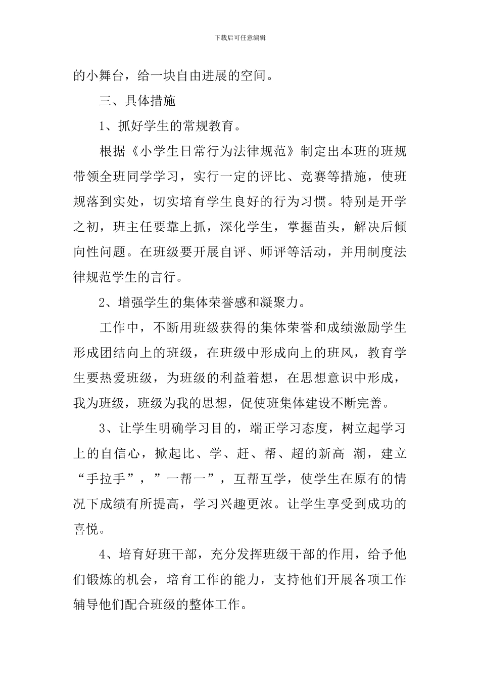 二年级下学期中队计划怎么写_第2页